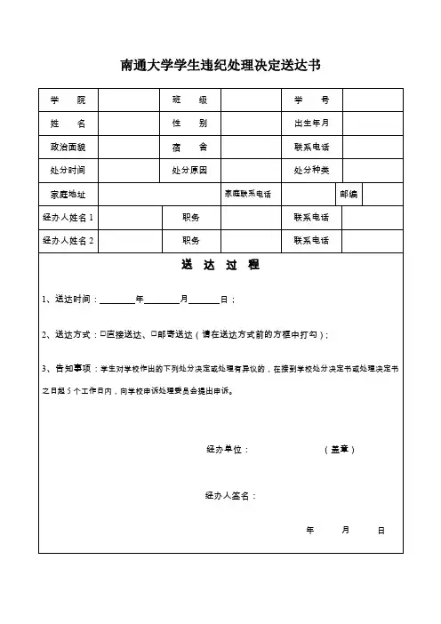 南通大学学生违纪处理决定送达书