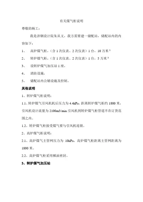 有关煤气柜说明