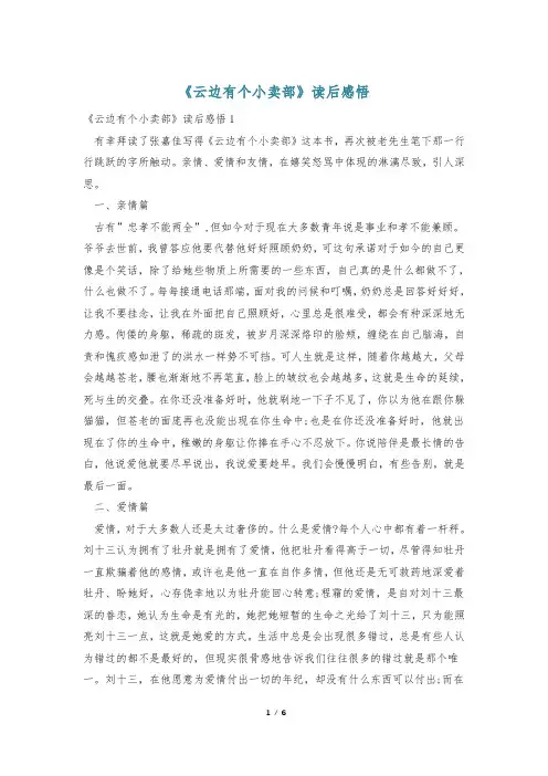 《云边有个小卖部》读后感悟