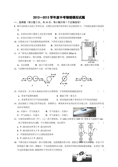 2013年中考物理模拟试题