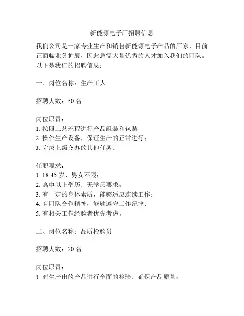 新能源电子厂招聘信息