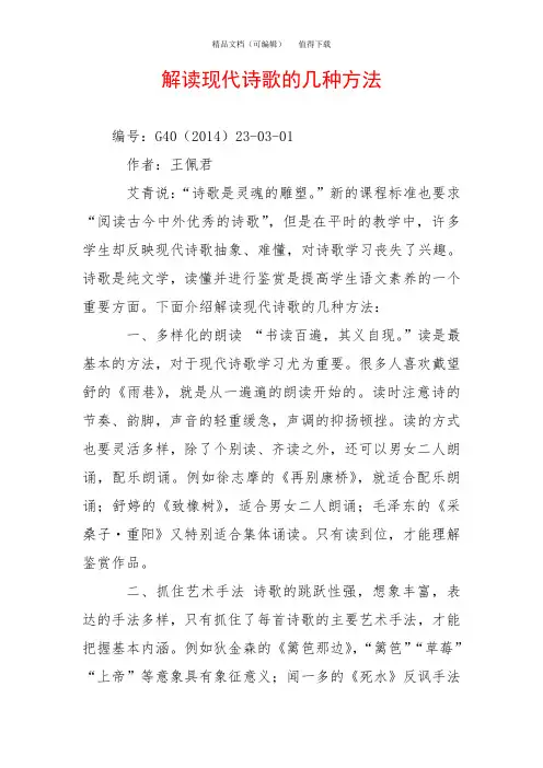 解读现代诗歌的几种方法