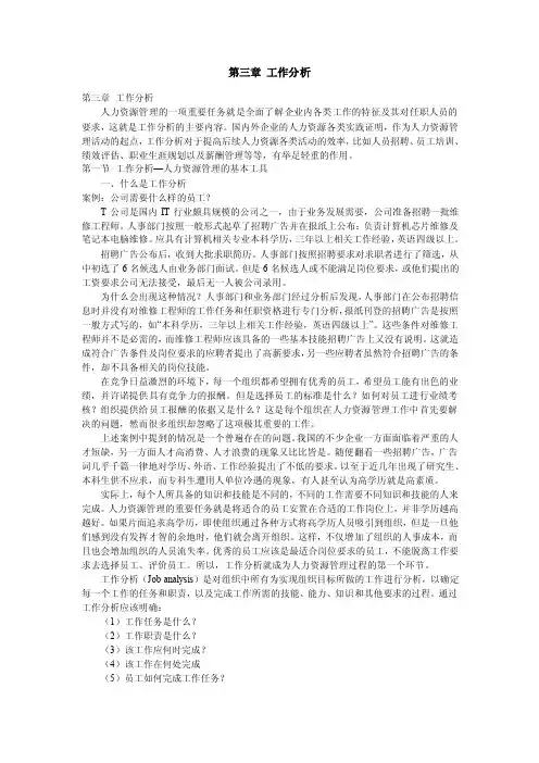 第三章工作分析