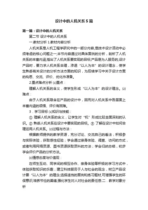 设计中的人机关系5篇