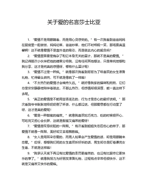 关于爱的名言莎士比亚