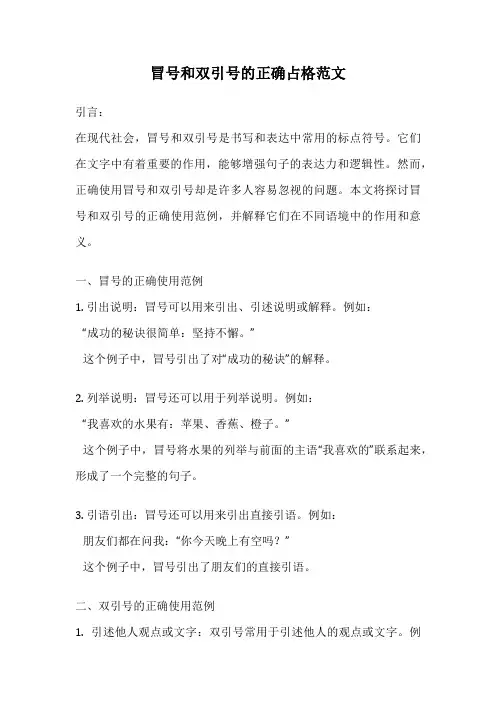 冒号和双引号的正确占格范文