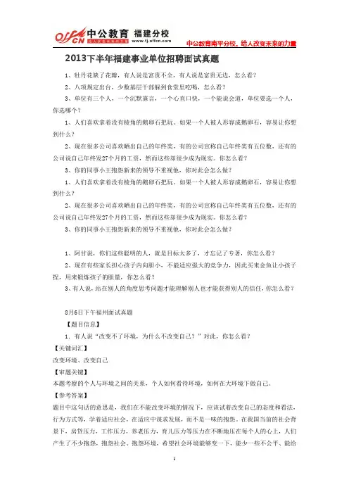 2014年南平事业单位面试福建面试历年真题