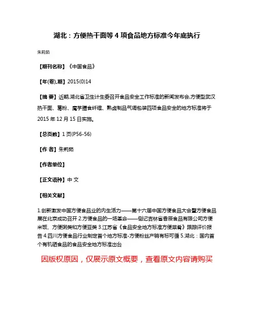 湖北：方便热干面等4项食品地方标准今年底执行