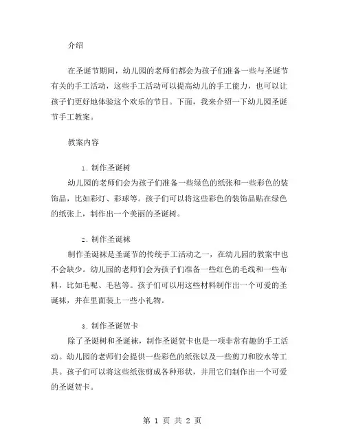 幼儿园圣诞节手工教案