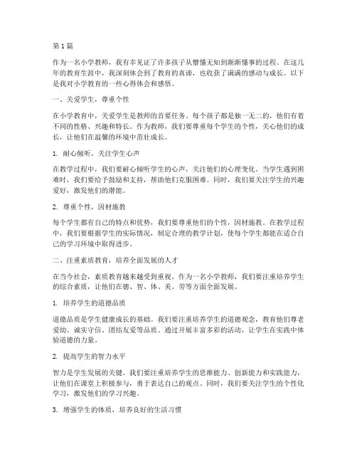 小学教育心得体会感悟(3篇)