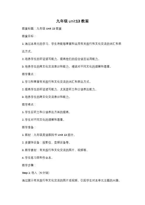 九年级unit13教案