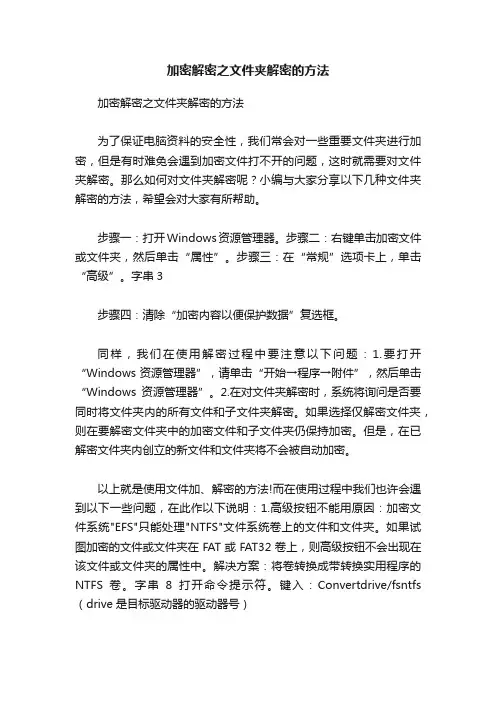 加密解密之文件夹解密的方法