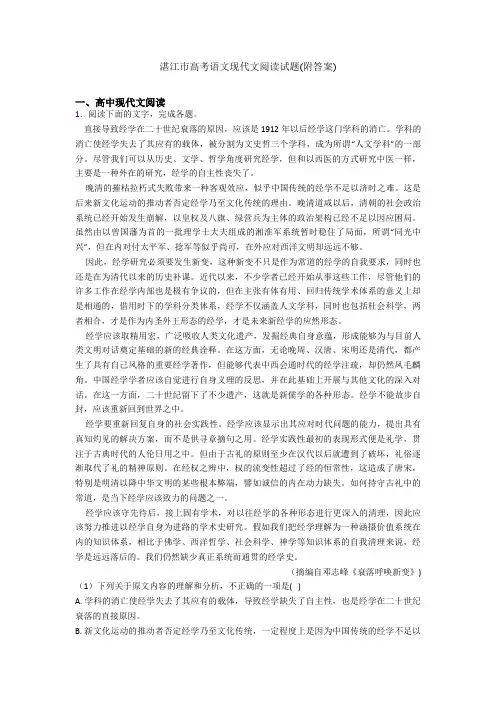 湛江市高考语文现代文阅读试题(附答案)