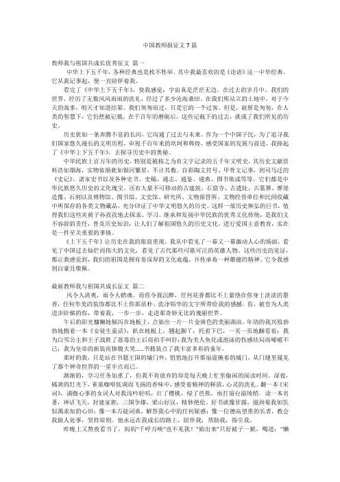 中国教师报征文7篇