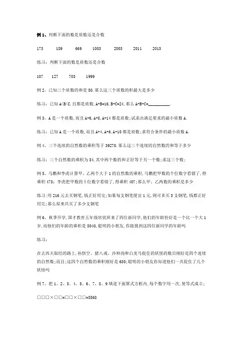 五年级奥数质数和合数