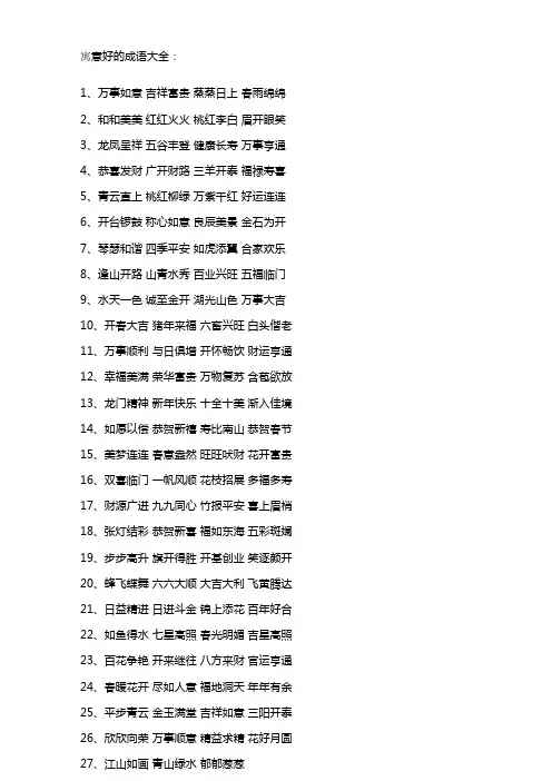 寓意好的成语大全