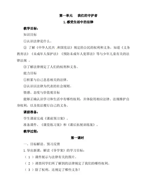【精品推荐】2019年部编版六年级上册《道德与法治》教案(第一、二单元教案)