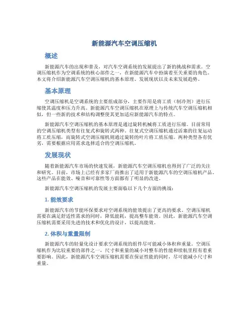 新能源汽车空调压缩机
