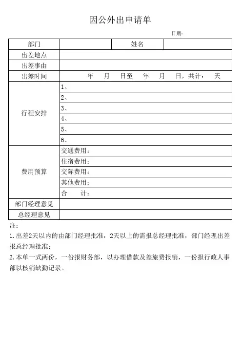 外出申请单