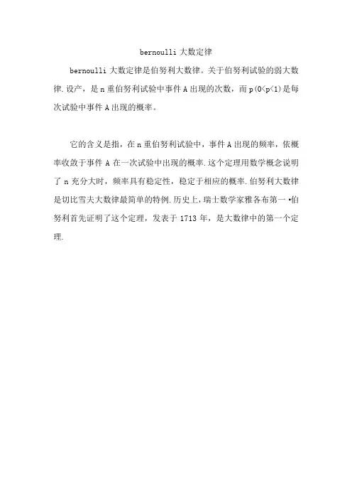 bernoulli大数定律