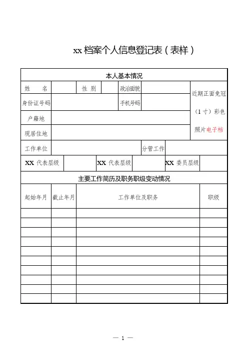 表2：个人廉政信息登记表(此处填写 姓名)