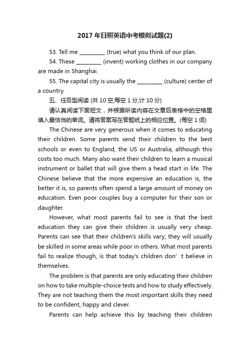 2017年日照英语中考模拟试题（2）