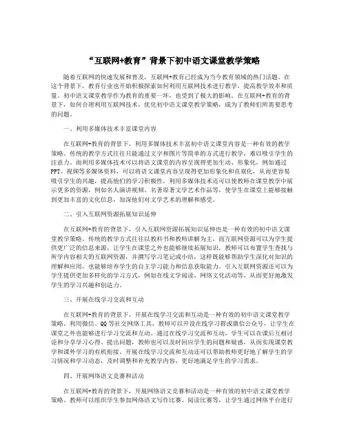 “互联网+教育”背景下初中语文课堂教学策略