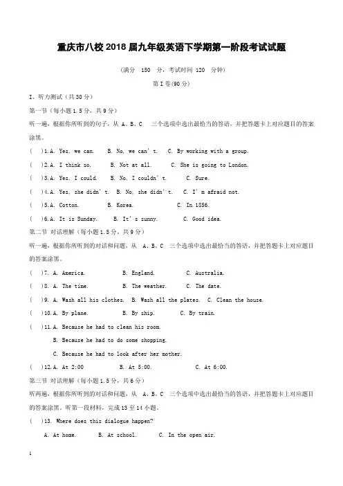重庆市八校2018届九年级英语下学期第一阶段考试试题(附答案)