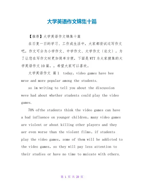 大学英语作文锦集十篇4