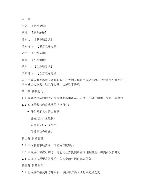 冻品供货协议书范本(3篇)