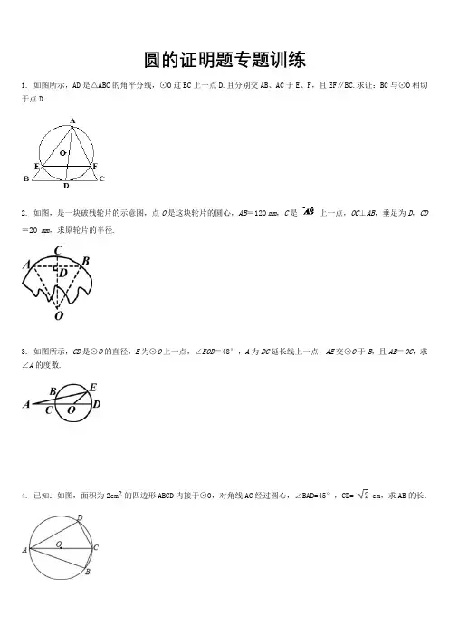 圆的证明题专题训练