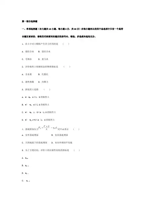 土力学与地基基础试题及答案(密题)解析