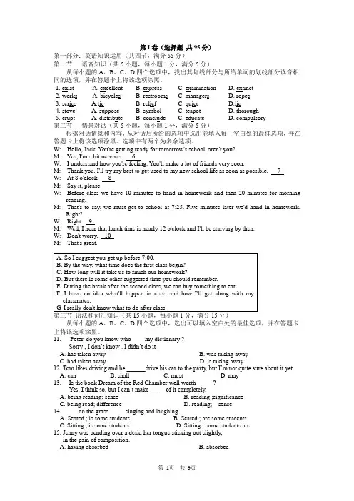 2014高三第四次模拟考试英语试题