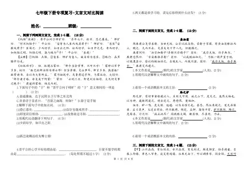 七年级下专项-文言文对比阅读