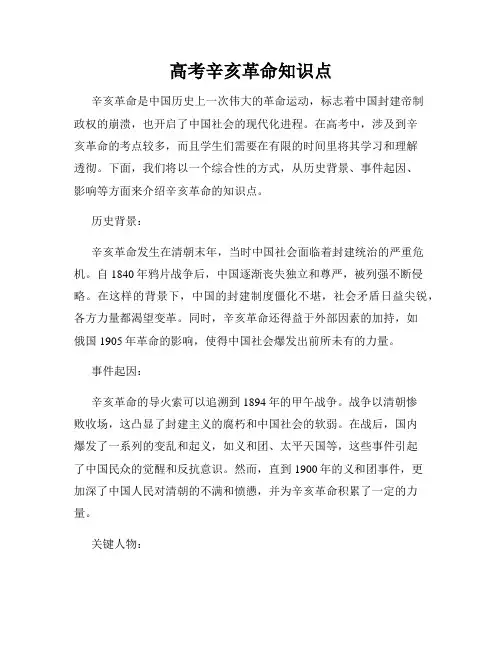 高考辛亥革命知识点