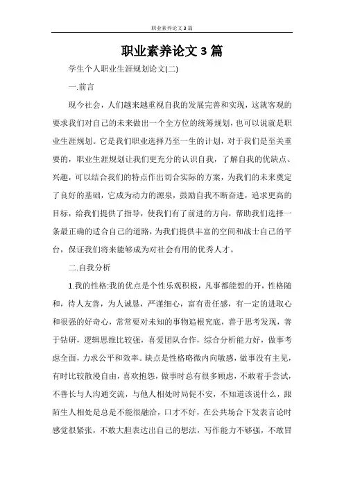 工作总结 职业素养论文3篇