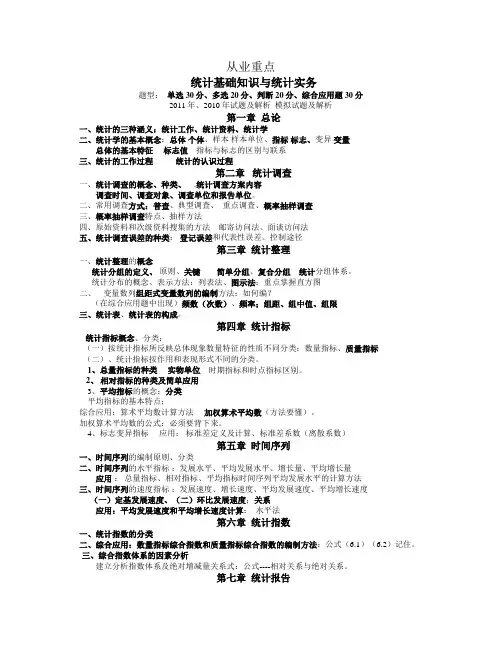 统计基础知识与统计实务考试重点