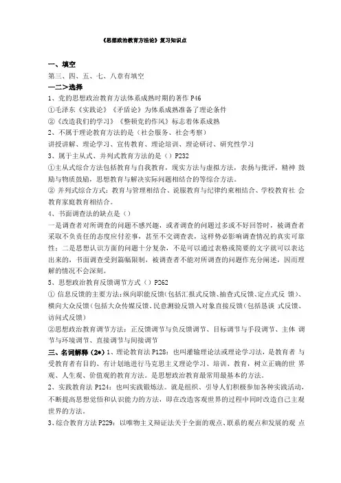 思想政治教育方法论复习知识点