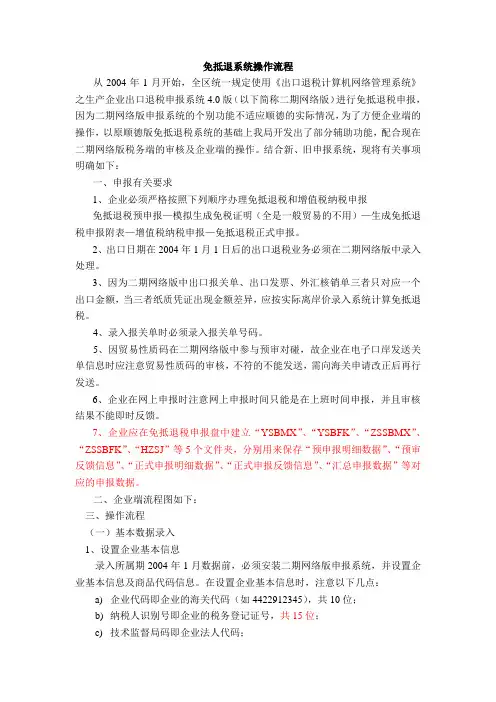 免抵退系统操作流程