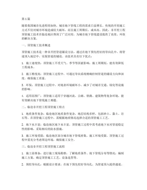 临沧非开挖工程顶管施工(3篇)