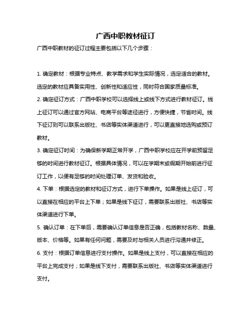广西中职教材征订