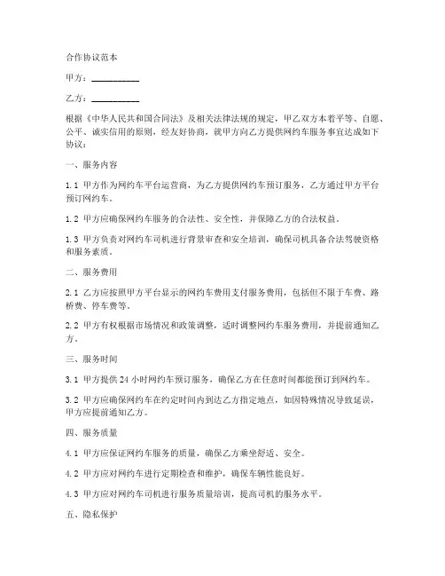 网约车合作协议范本