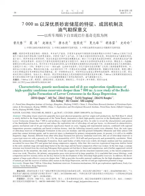 7000 m以深优质砂岩储层的特征、成因机制及油气勘探意义——以库车