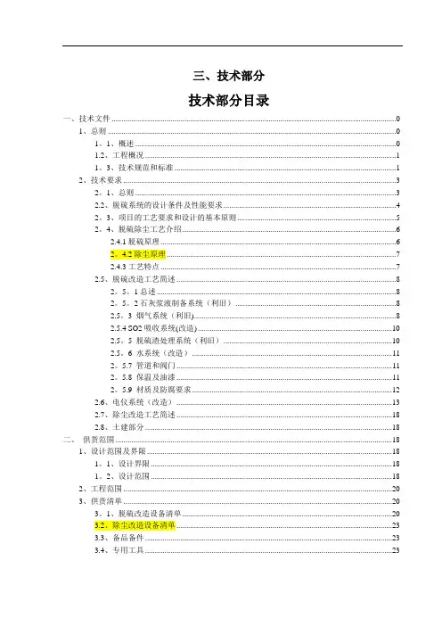 镁法脱硫技术方案