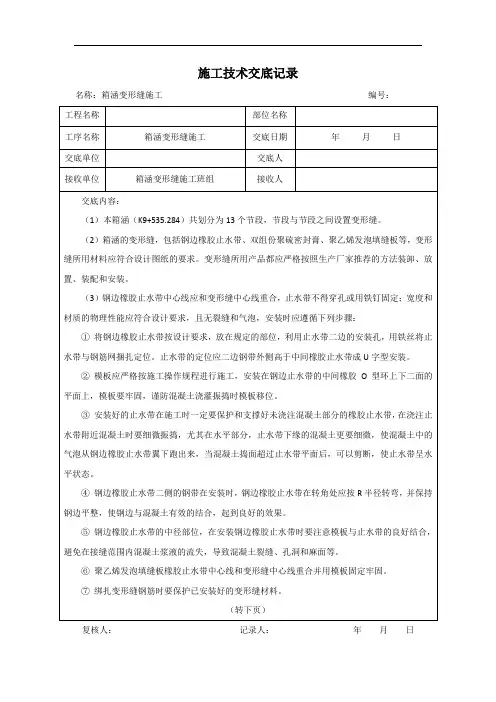 箱涵施工技术交底