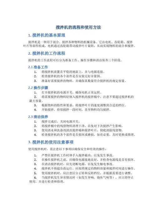 搅拌机的流程和使用方法