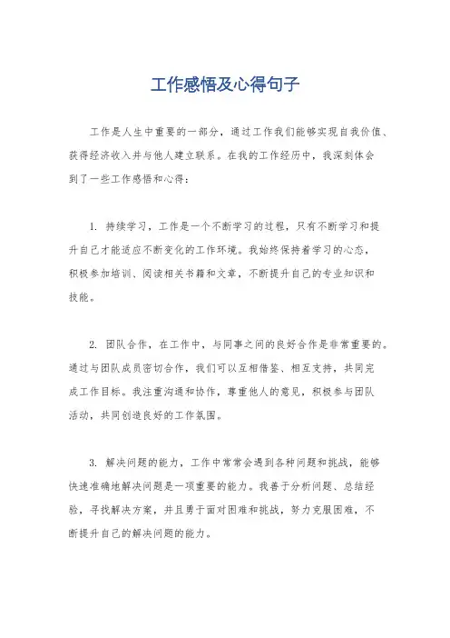 工作感悟及心得句子