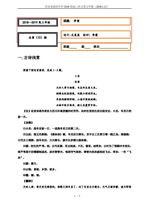 河北省武邑中学2019届高三语文复习学案(2019.1.15)