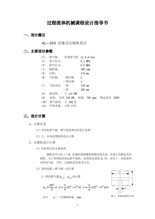 过程流体机械课程设计指导书资料
