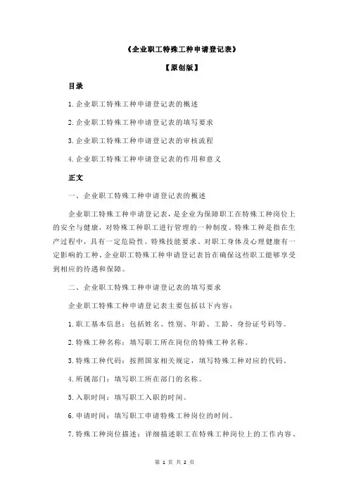 《企业职工特殊工种申请登记表》